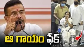 మమత గాయం ఫేక్.. బెంగాల్ సీఎం సంచలన ఆరోపణలు