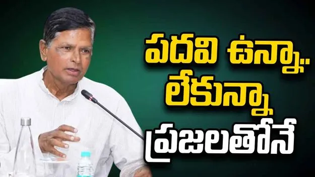 పదవి ఉన్నా.. లేకున్నా ప్రజలతోనే: మాజీ మంత్రి చిన్నారెడ్డి