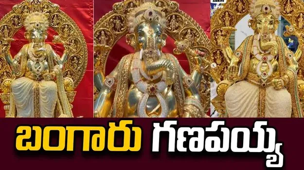 హైదరాబాద్‌లో అద్భుతం.. 3.8 లక్షల వజ్రాలతో కొలువుదీరిన గణపయ్య ..