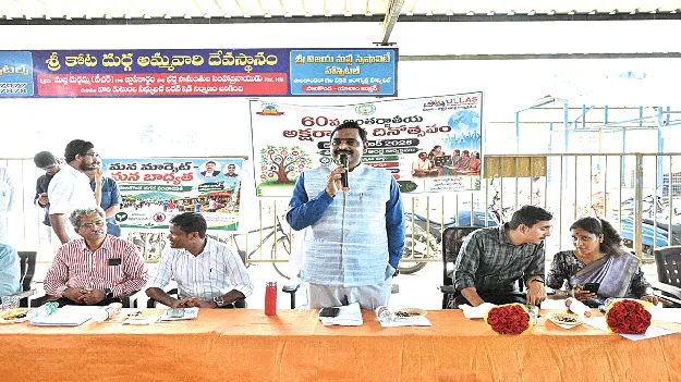  శతశాతం అక్షరాస్యతే ధ్యేయం