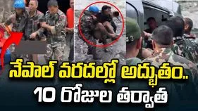 నేపాల్ వరదల్లో శిథిలాల్లో చిక్కుకున్న ఇద్దరు.. 10 రోజుల తర్వాత..