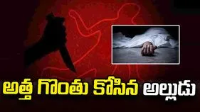 కడపలో వివాహేతర సంబంధం కలకలం.. అత్త గొంతు కోసిన అల్లుడు