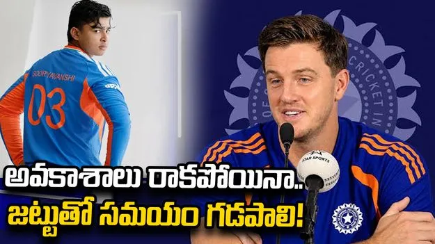 ప్రస్తుతం వైభవ్ సూర్యవంశీ బాధ్యత అదే: టీమిండియా బౌలింగ్ కోచ్