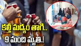 మధ్యప్రదేశ్‌లో విషాదం.. కల్తీ మద్యం తాగి 9 మంది మృతి.!