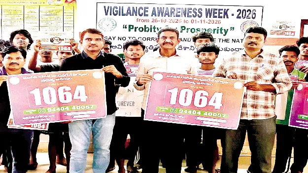 అవినీతి రహిత సమాజ నిర్మాణంలో భాగస్వామ్యంకండి
