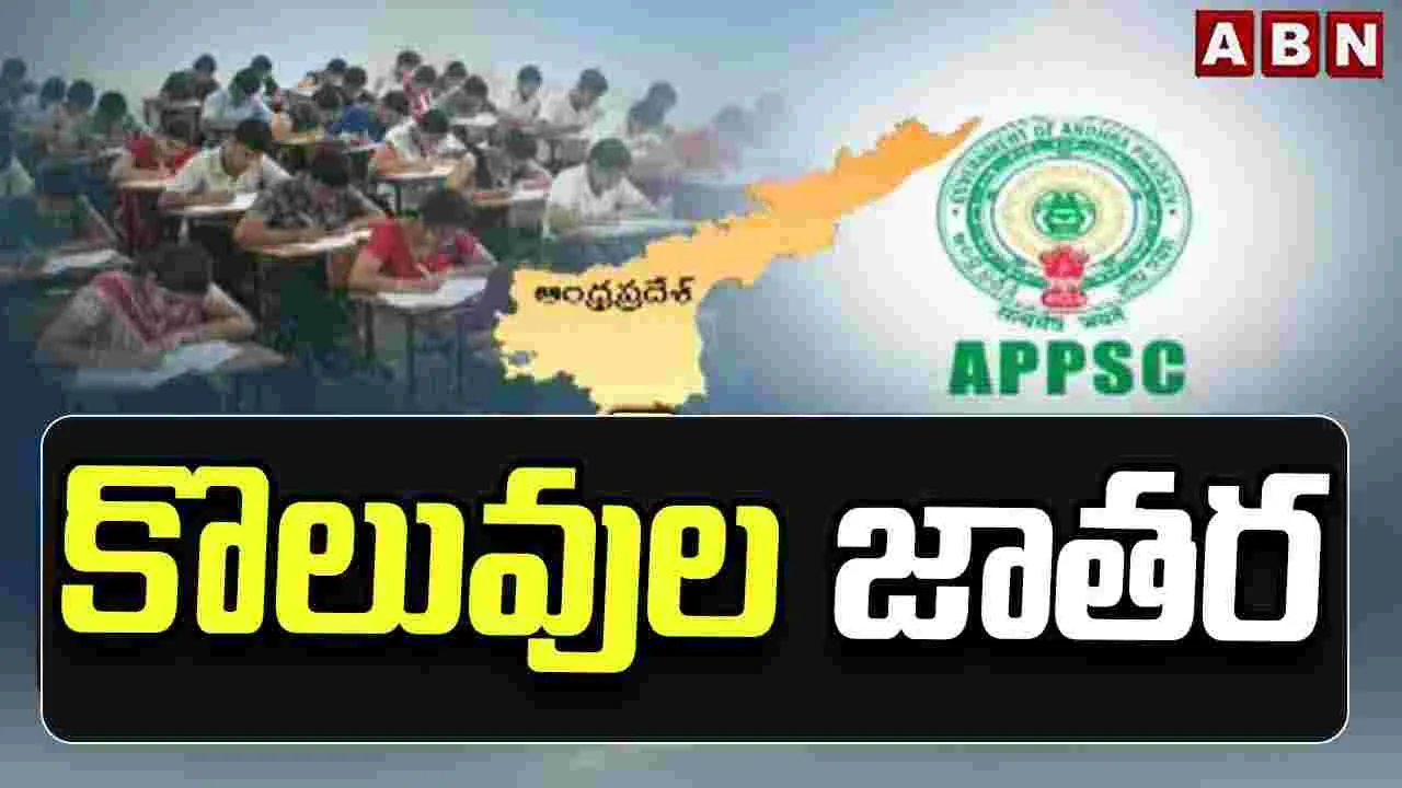 కొలువుల జాతర