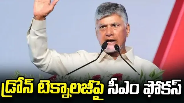 ఏపీ అభివృద్ధిలో టెక్నాలజీ వినియోగంపై సీఎం స్పెషల్ ఫోకస్