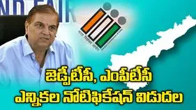ఏపీలో ఎంపీటీసీ, జెడ్పీటీసీ ఎన్నికల నోటిఫికేషన్ విడుదల