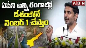 దేశంలో ఏపీని అన్ని రంగాల్లో నంబర్ వన్ చేయడమే లక్ష్యం: మంత్రి లోకేశ్