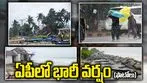 ఆర్నబ్ తుఫాన్ ప్రభావం.. ఏపీలో భారీ వర్షాలు