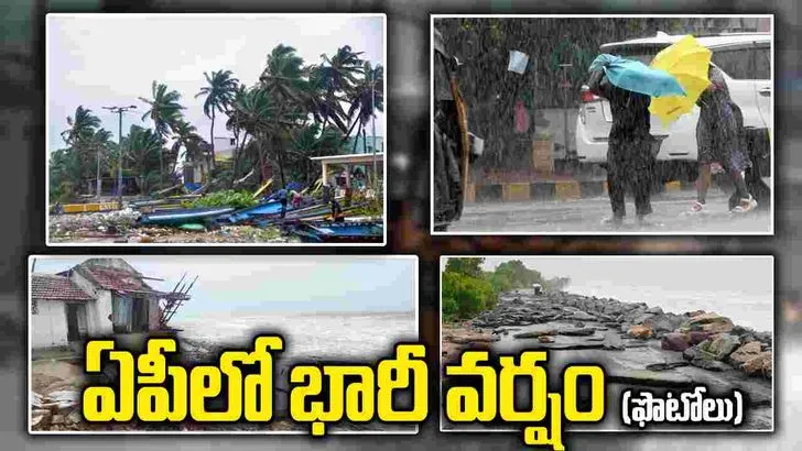 ఆర్నబ్ తుఫాన్ ప్రభావం.. ఏపీలో భారీ వర్షాలు