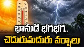 భానుడి భగభగ.. చెదురుమదురు వర్షాలు