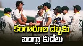 AUS vs BAN: బంగ్లాదేశ్‌పై ప్రతీకారం తీర్చుకున్న ఆస్ట్రేలియా