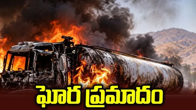 ఇరాన్‌లో ఘోర ప్రమాదం.. 11 మంది దుర్మరణం