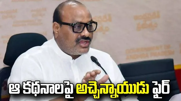 హోంవర్క్ సున్నా.. ఆరోపణలు వంద.. ఇదే ఆ ఛానల్ పరిస్థితి:  మంత్రి అచ్చెన్న