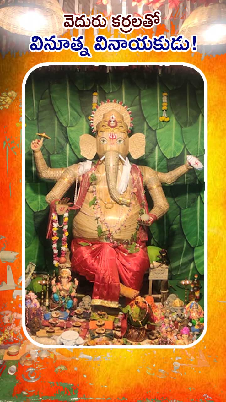 కోరుట్లలో కొలువుదీరిన వినూత్న వినాయకుడు! – general కోరుట్లలో కొలువుదీరిన వినూత్న వినాయకుడు! – general