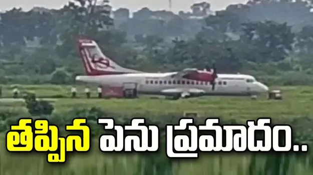 ఢిల్లీ-బిలాస్‌పూర్ విమానానికి త్రుటిలో తప్పిన ప్రమాదం