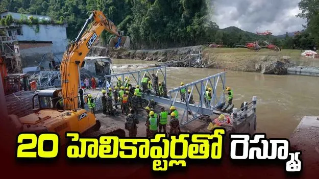 నేపాల్‌లో 20 హెలికాప్టర్లతో సహాయక చర్యలు