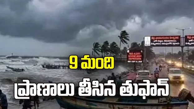 9 మంది ప్రాణాలు తీసిన తుఫాన్‌
