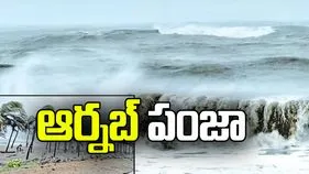 ఉత్తర కోస్తాపై ఆర్నబ్‌ పంజా
