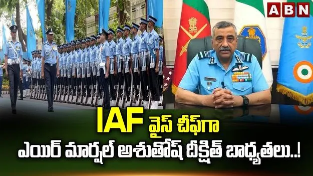 భారత వాయుసేనకు కొత్త అధిపతి.. ఆశుతోష్ దీక్షిత్ నియామకం..