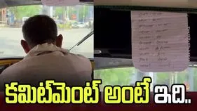 సీఎం ఆదేశాలను.. ఆటో డ్రైవర్ ఎలా పాటిస్తున్నాడో చూస్తే.. 