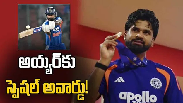 విండీస్ సిరీస్: శ్రేయస్ అయ్యర్‌కు ‘ఇంపాక్ట్ ప్లేయర్’ అవార్డు