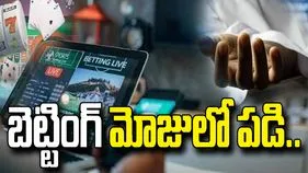ఆన్‌లైన్ బెట్టింగ్‌లో రూ.9 లక్షల నష్టం.. యువకుడి ఆత్మహత్య