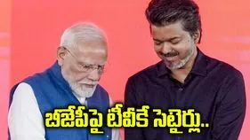 తిరువళ్లువర్‌కు కాషాయ రంగు.. బీజేపీపై టీవీకే సెటైర్లు..