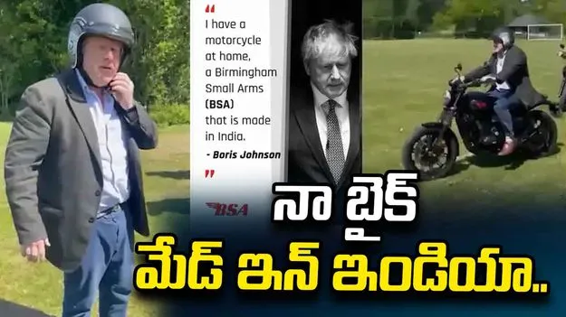 మేడ్ ఇన్ ఇండియా బైక్‌పై బ్రిటన్ ప్రధాని.. ఆనంద్ మహీంద్రా ఫుల్ ఖుష్