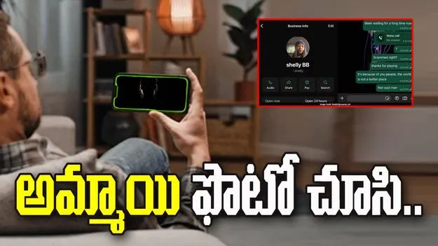 డేటింగ్ యాప్ స్కామ్.. అమ్మాయి ఫొటో చూసి మోసపోయిన యువకుడు..