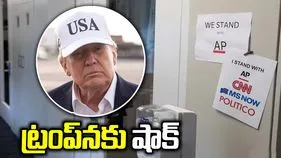 ట్రంప్‌నకు కోర్టులో ఎదురుదెబ్బ.. మీడియాపై నిషేధం ఎత్తివేత