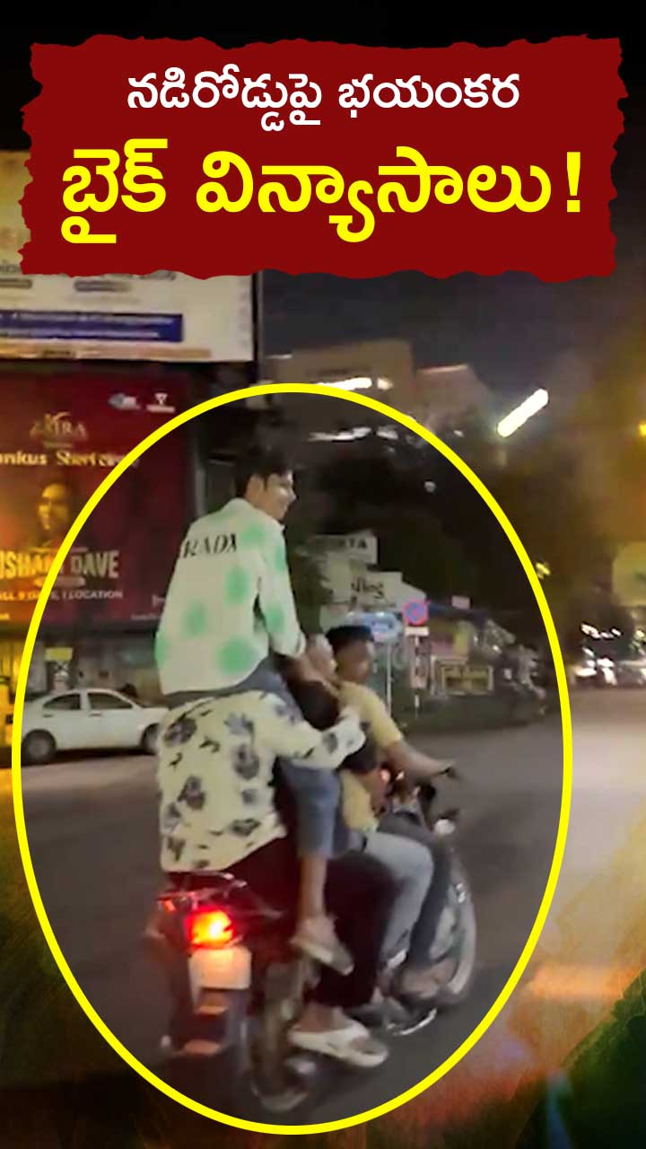 భయంకర విన్యాసాలతో బైక్ రైడింగ్!