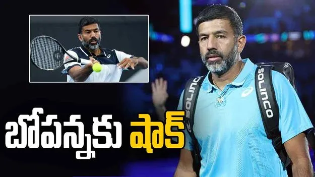 బోపన్నకు కలిసిరాని ‘రిటైర్‌మెంట్’ నిబంధన.. ఆ జాబితాలో దక్కని చోటు!