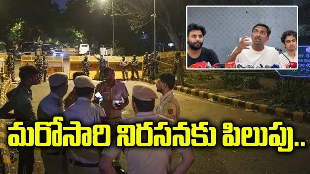 రణరంగంలా ఢిల్లీ వీధులు.. మరోసారి నిరసనకు సీజేపీ పిలుపు..