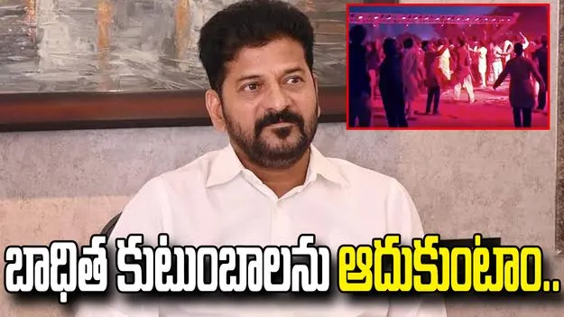 ఎంవీఎస్ఆర్ ఇంజనీరింగ్ కాలేజ్ ఘటన.. బాధితులకు సీఎం రేవంత్ భరోసా
