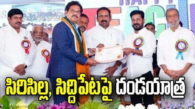 Congress Reddy సిరిసిల్ల, సిద్దిపేటపై దండయాత్ర | CM Revanth Reddy Challenges KCR Says ...