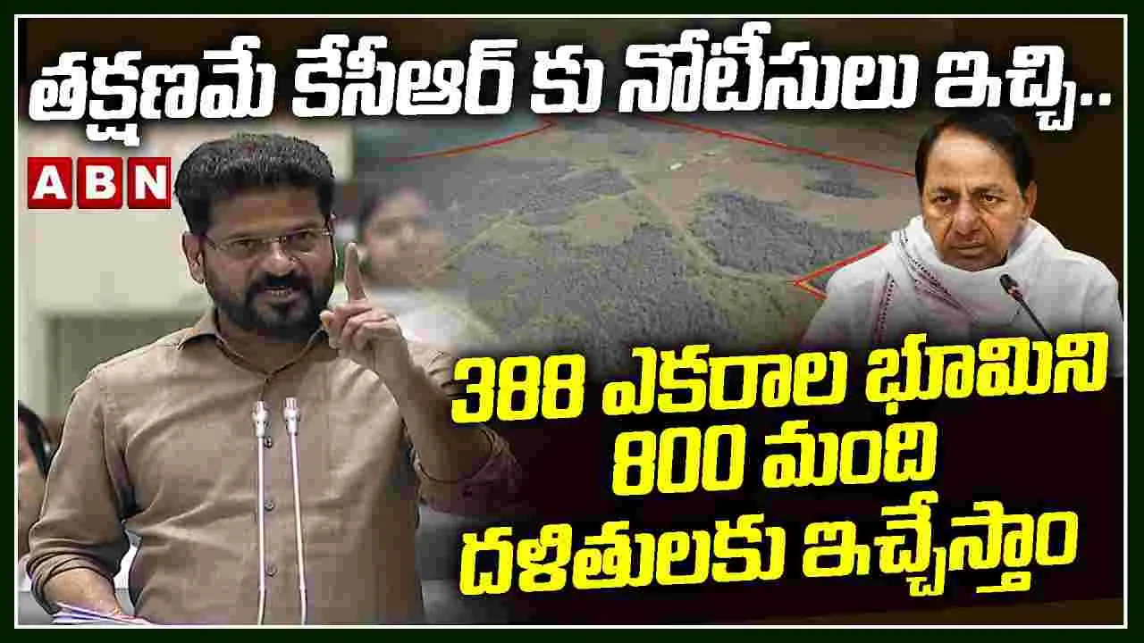 388 ఎకరాల భూమిని 800 మంది దళితులకు ఇచ్చేస్తాం..