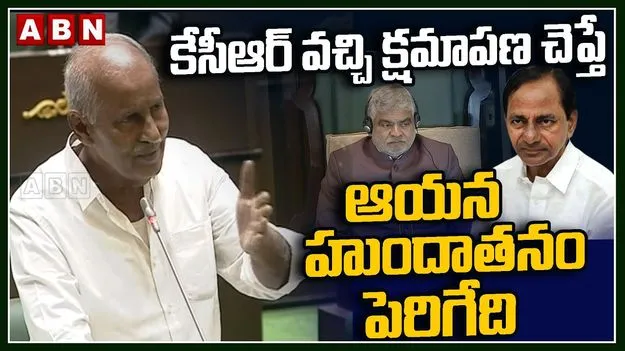 'కేసీఆర్ క్షమాపణ చెప్తే ఆయన హుందాతనం పెరిగేది'