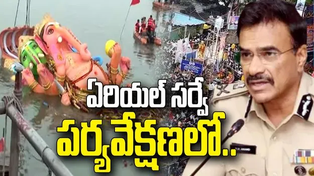 తెలంగాణ వ్యాప్తంగా 1.24 లక్షల వినాయక విగ్రహాలు: డీజీపీ సీవీ ఆనంద్ 