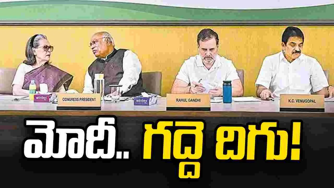 మోదీ.. గద్దె దిగు!