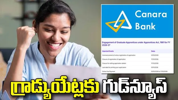 కెనరా బ్యాంకులో భారీగా అప్రెంటిస్‌ పోస్టులు.. నెలకు రూ.16,650 స్టైపెండ్!