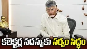 సీఎం చంద్రబాబు అధ్యక్షతన రెండు రోజుల పాటు కలెక్టర్ల కాన్ఫరెన్స్