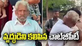 తీర్థయాత్రలో తప్పిపోయిన వృద్ధుడు.. కలిపిన చాట్‌జీపీటీ