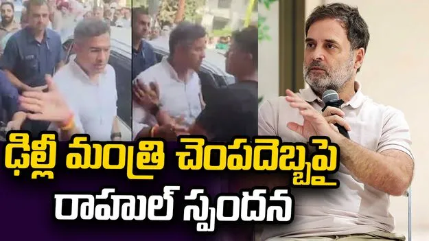 'ప్రజల మధ్య ప్రశ్నిస్తే చెంపదెబ్బ.. పేపర్ లీక్స్ గురించి అడిగితే లాఠీచార్జ్'