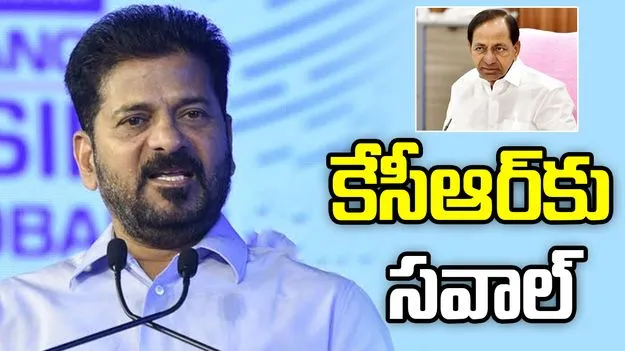 మీ ఆస్తుల లెక్క తేలుస్తా.. కేసీఆర్‌కు సీఎం రేవంత్ రెడ్డి సవాల్!