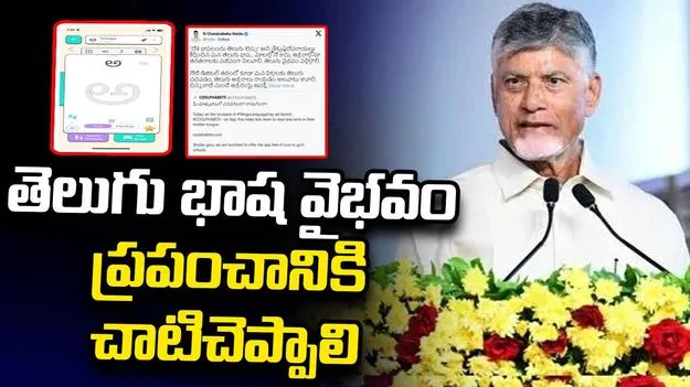 తెలుగు నేర్పించే ‘Coolphabets’ యాప్ విడుదల.. సీఎం అభినందనలు