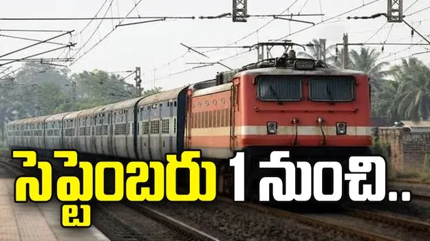 సెప్టెంబరు 1 నుంచి.. దానాపూర్‌ - బెంగళూరు రైలు