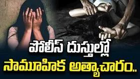 పార్కులో బాలికపై సామూహిక అత్యాచారం.. పోలీసులమని బెదిరిస్తూ..