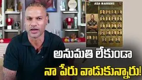 అనుమతి లేకుండా జట్టులో పేరు.. ఆ టోర్నీ నిర్వాహకులపై ధావన్ ఫైర్
